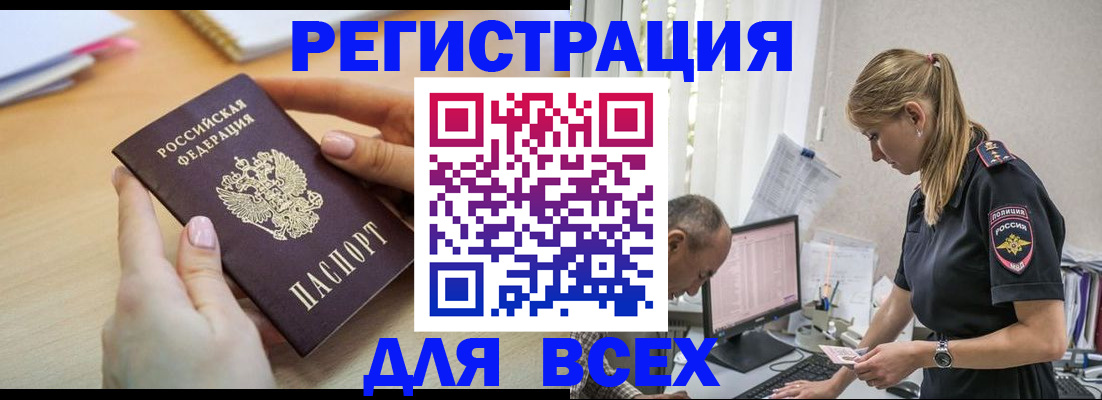 где прописаться в Мурманской области