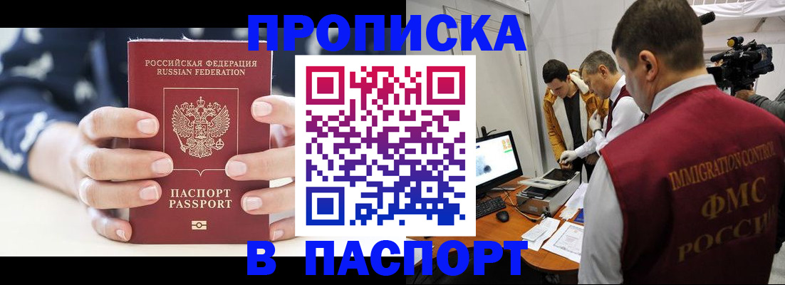 прописка в квартире в Мурманской области
