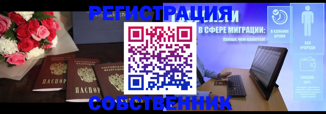 регистрация в Мурманской области