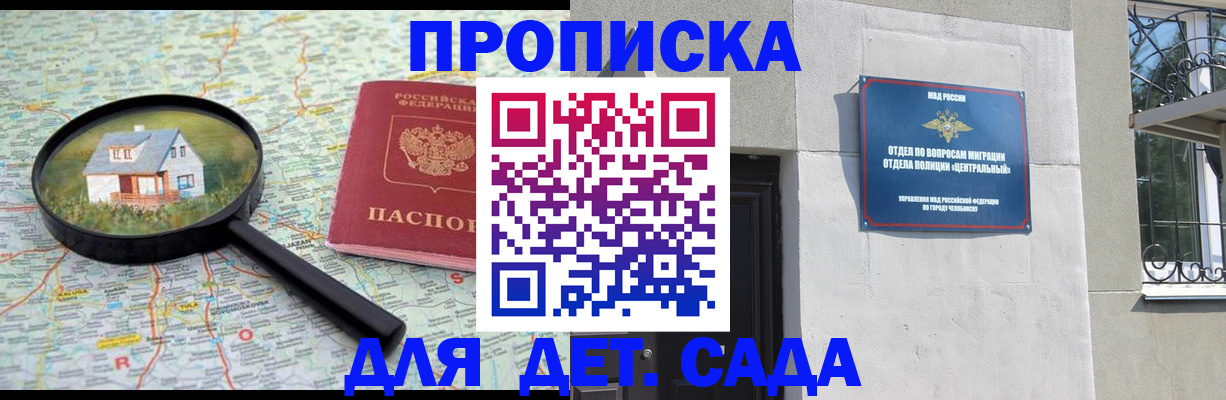 прописка ребенка в Мурманской области
